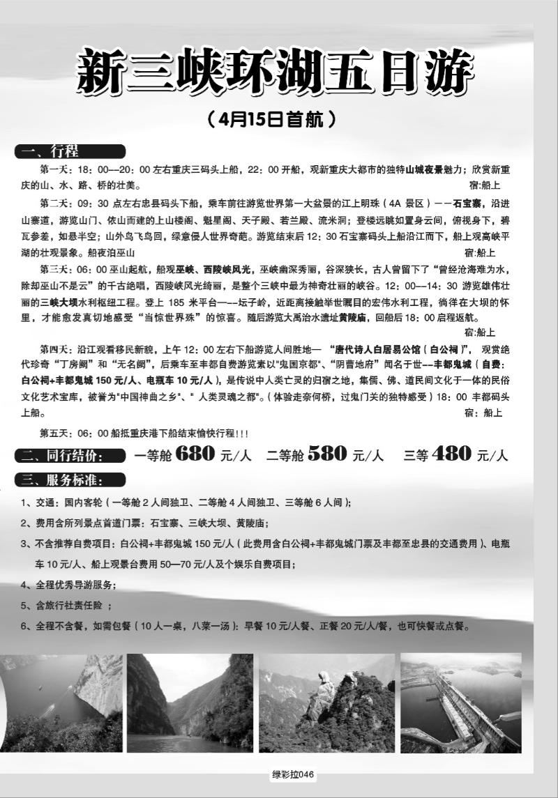 绿彩拉046   328 港口国旅长江三峡单彩拉页