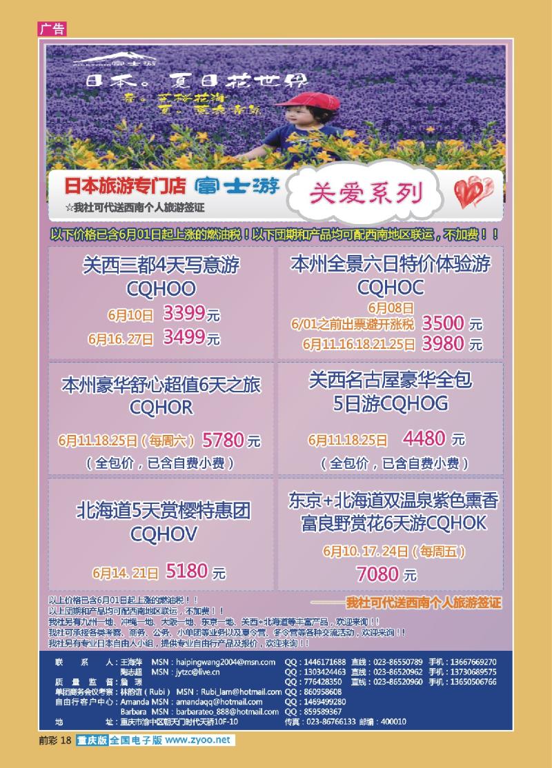 18  富士游