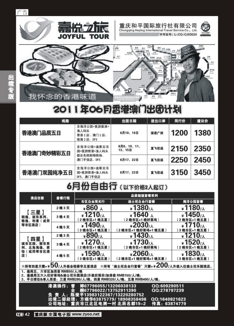 42  嘉悦之旅-港澳
