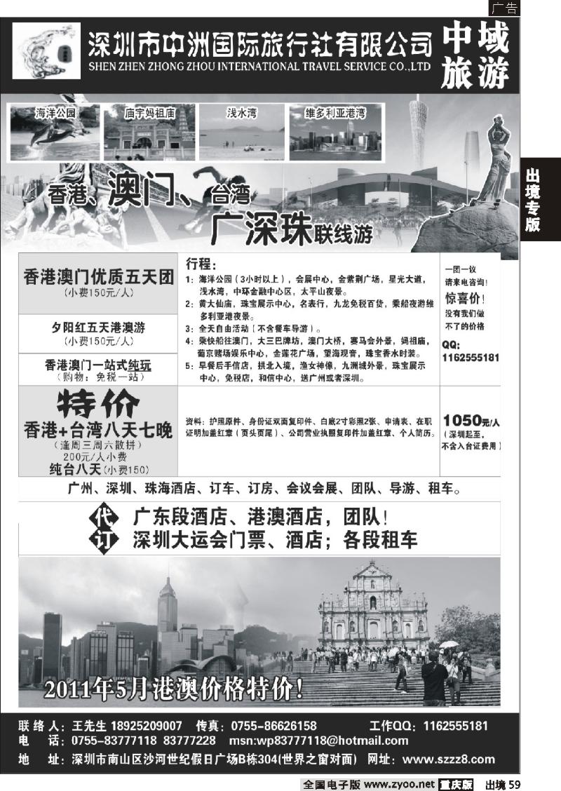59  港澳台广深珠——深圳中洲国际旅行社