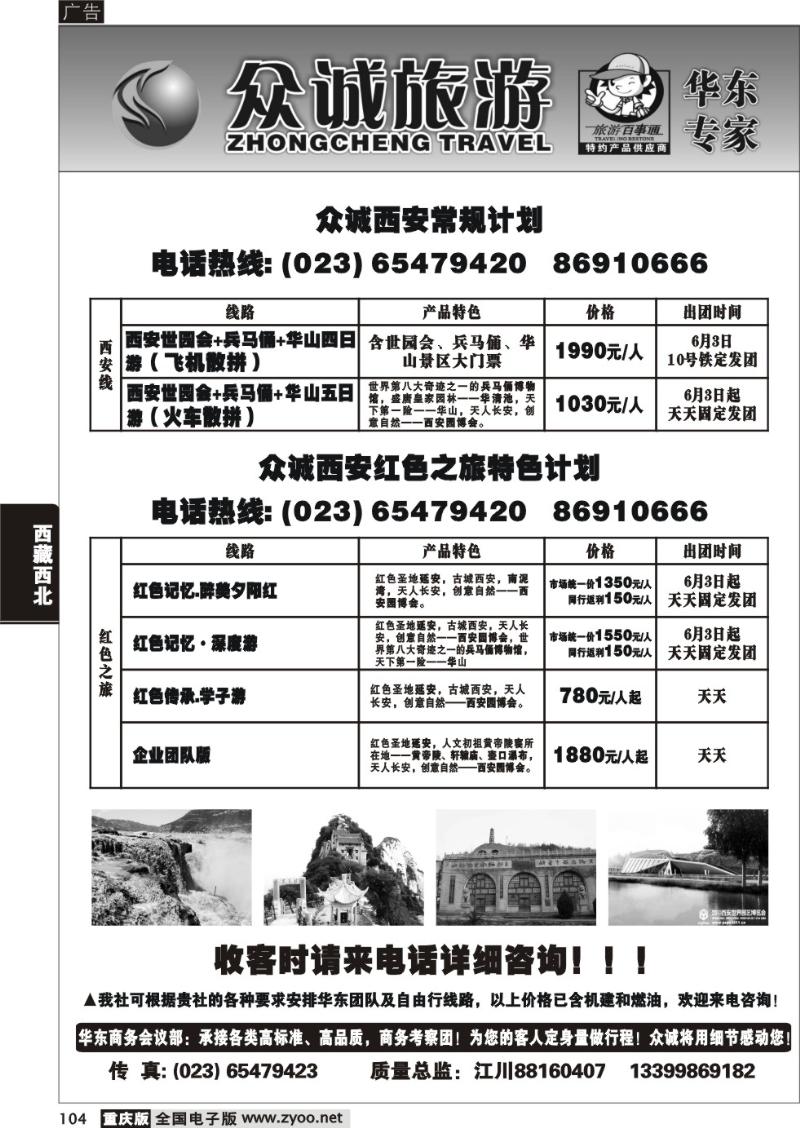 104  众诚旅游