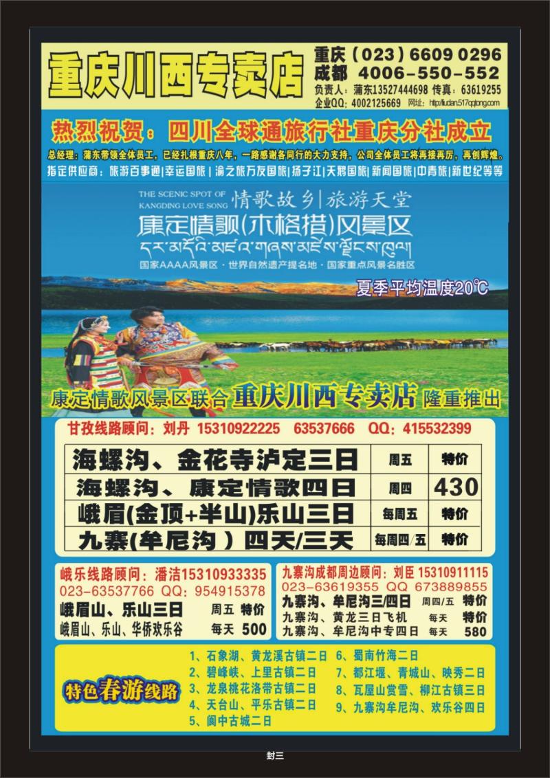 328期  川西