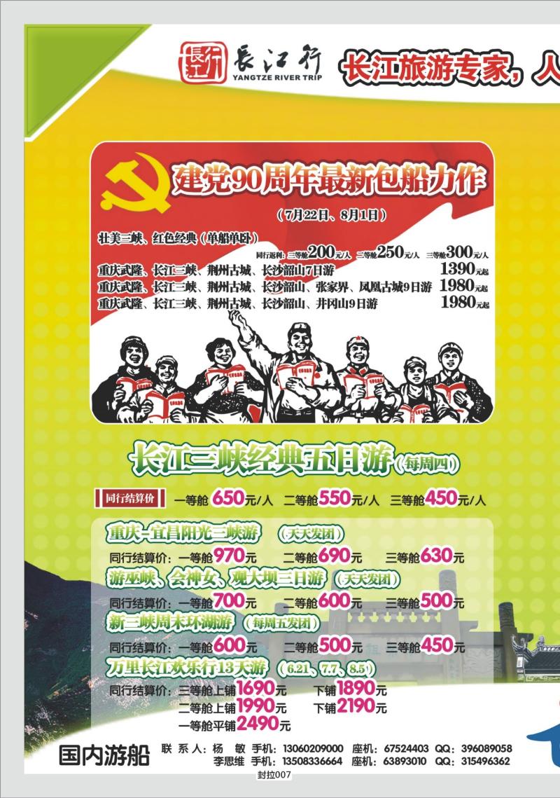 封拉007   329期   重庆海外-新三峡游
