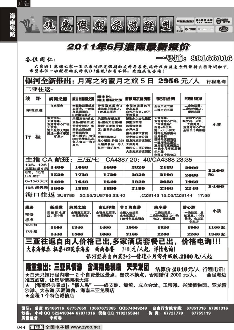 044 329 观光假期_海南专线、夕阳红6