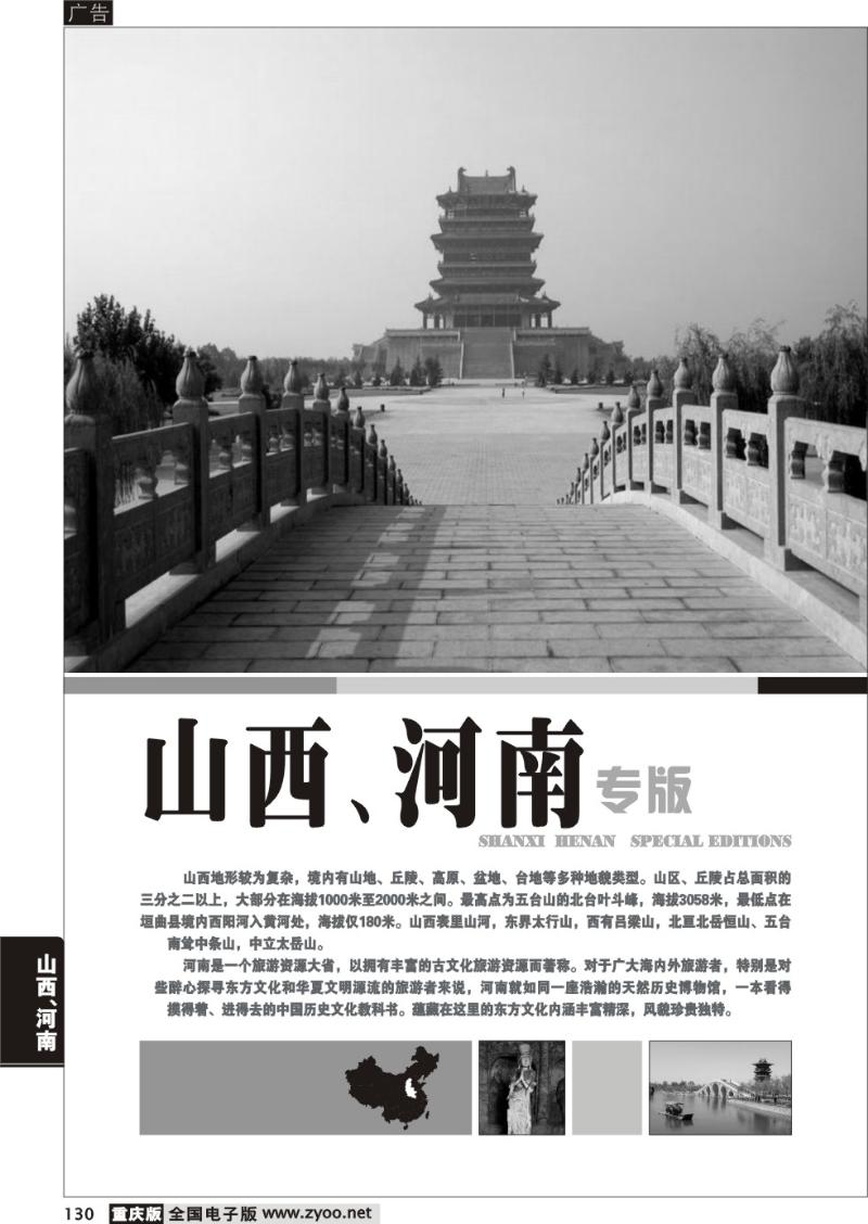 130 山西、河南线路