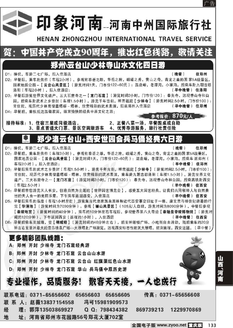 133 印象河南—河南中州国际旅行社
