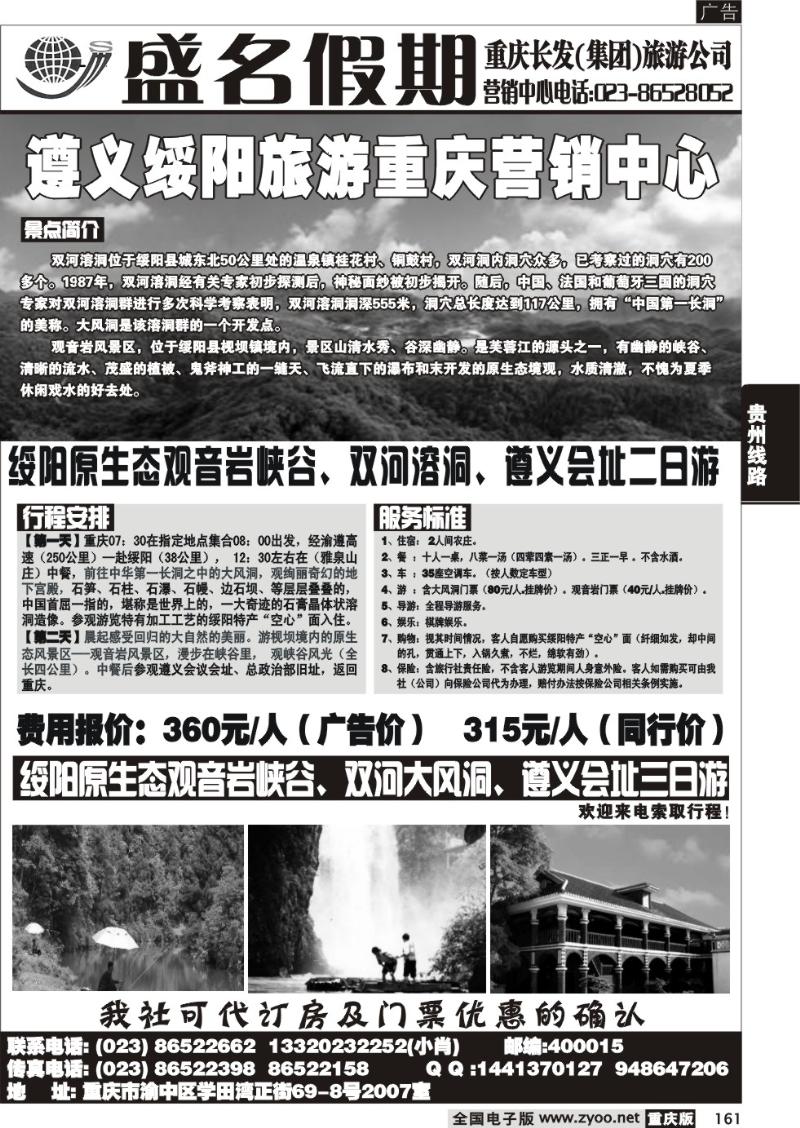 161 盛名假期