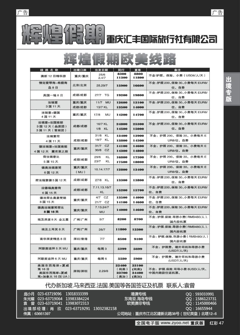 47  辉煌假期-欧美
