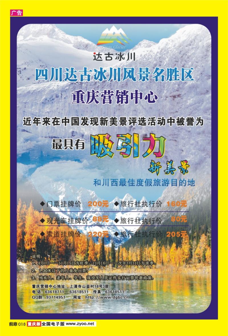 18 达古冰川