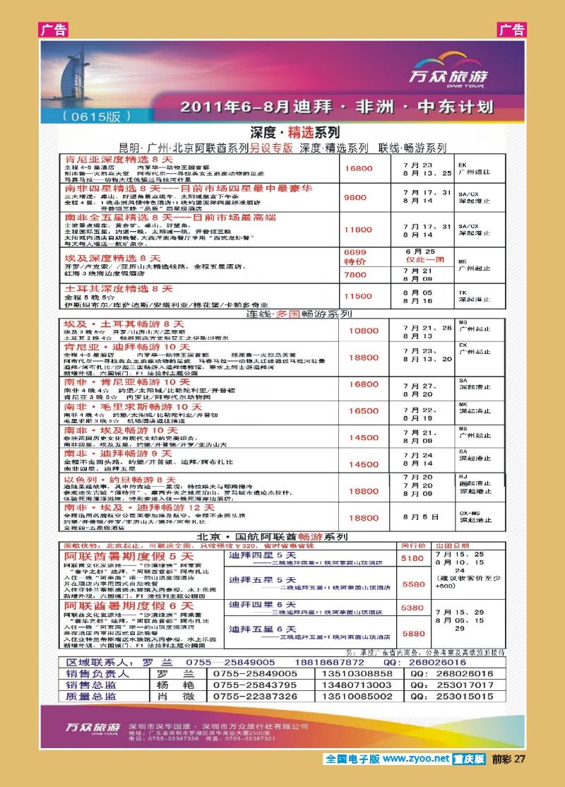 27  万众旅游6-8月迪拜+非洲+中东计划