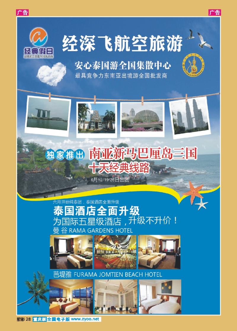 28  经典假日--玩转新马巴厘（重庆版）