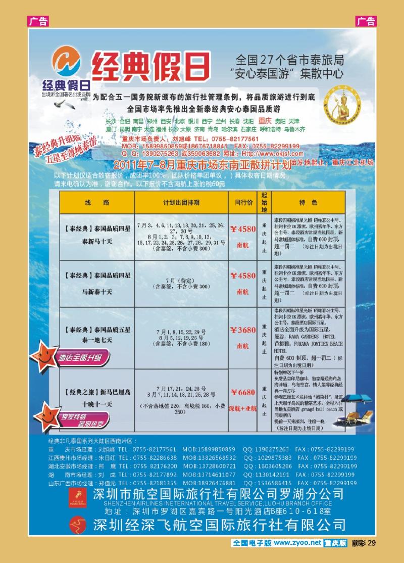 29  经典假日--东南亚散拼计划