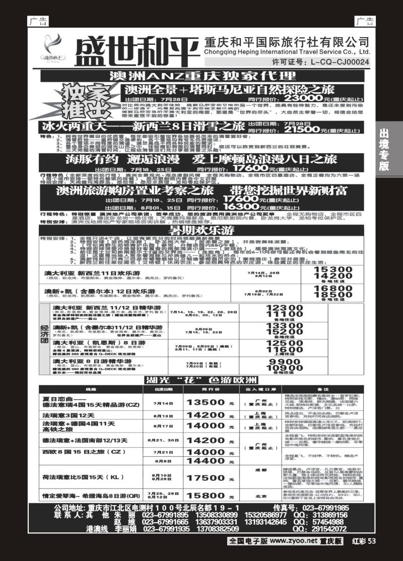 53  盛世和平-重庆和平国旅