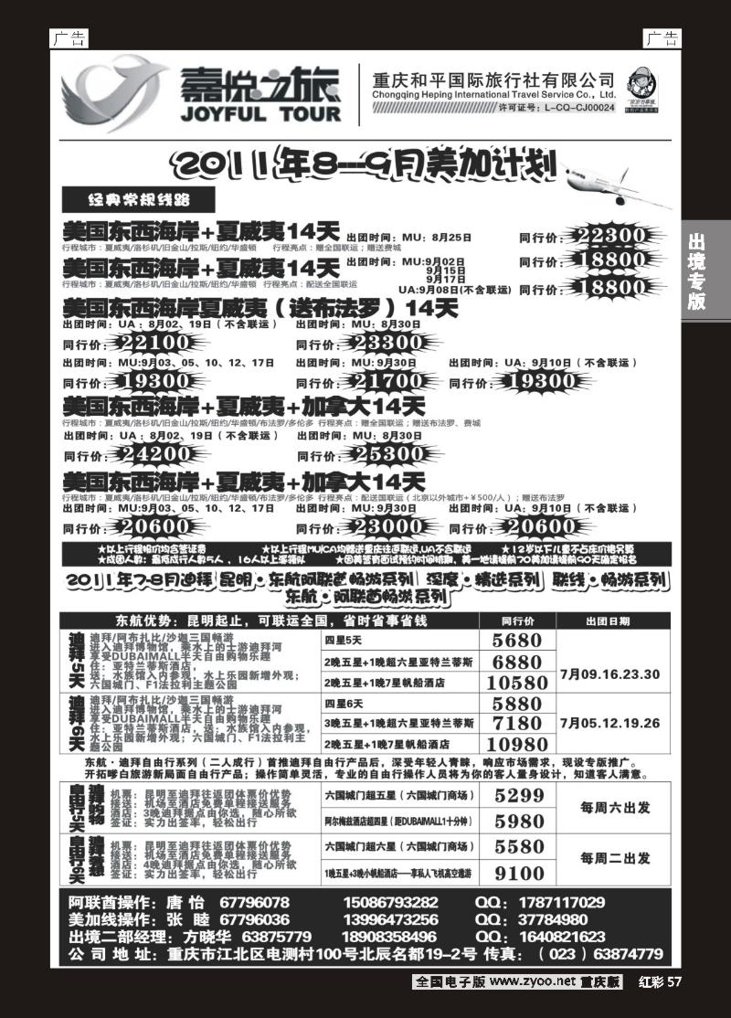 57  嘉悦之旅-美加、迪拜