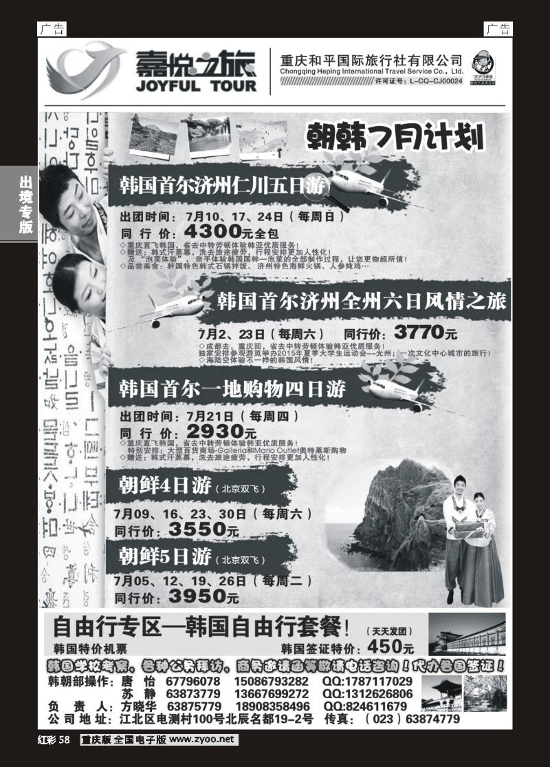58  嘉悦之旅-朝韩