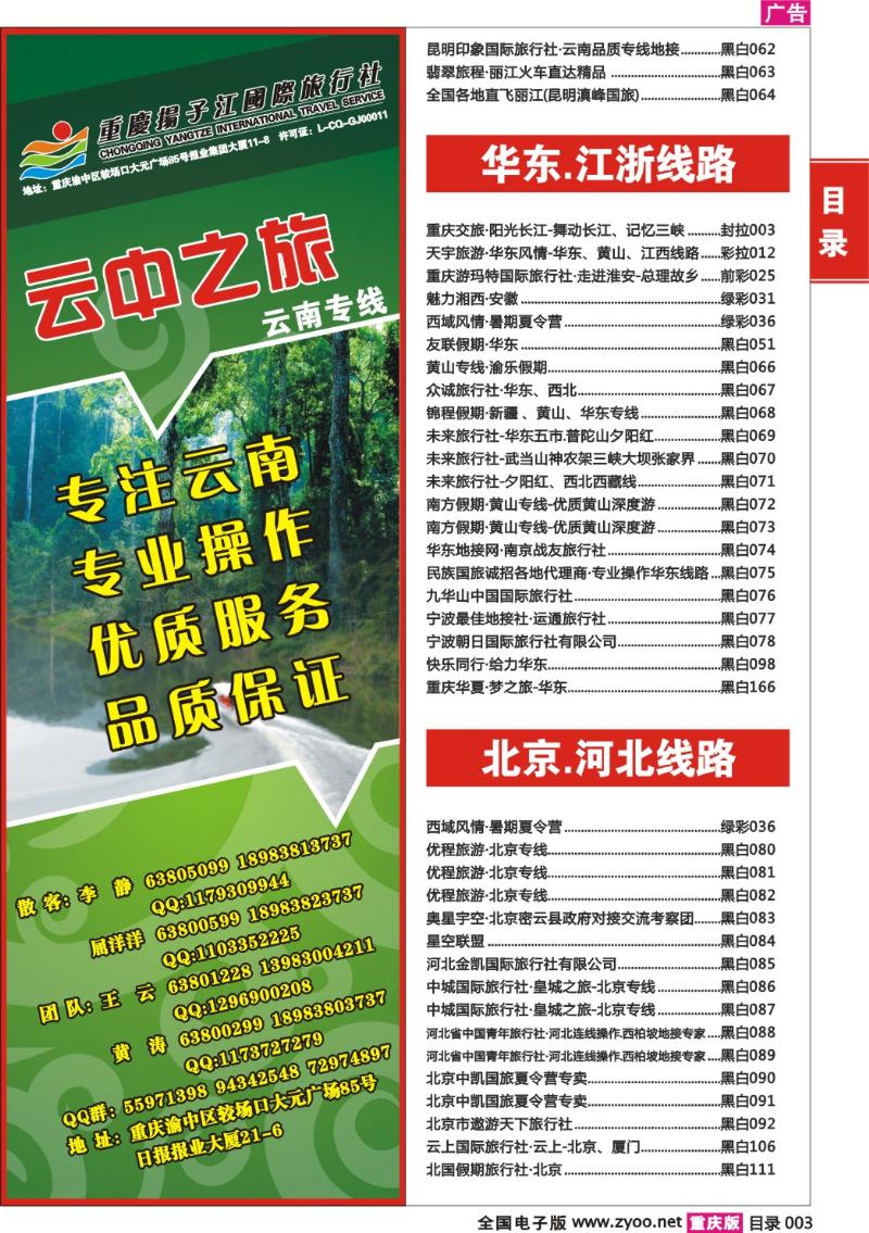 331期  目录003
