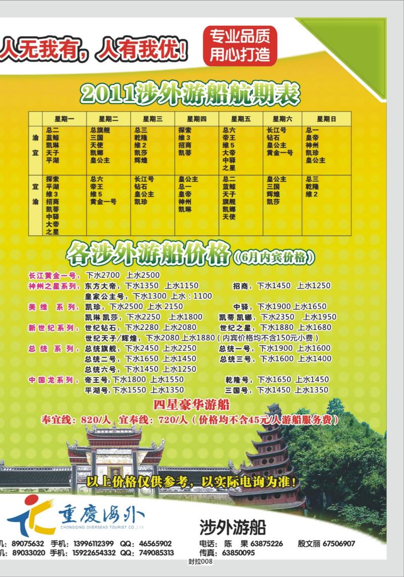 封拉008   332期   重庆海外-新三峡游