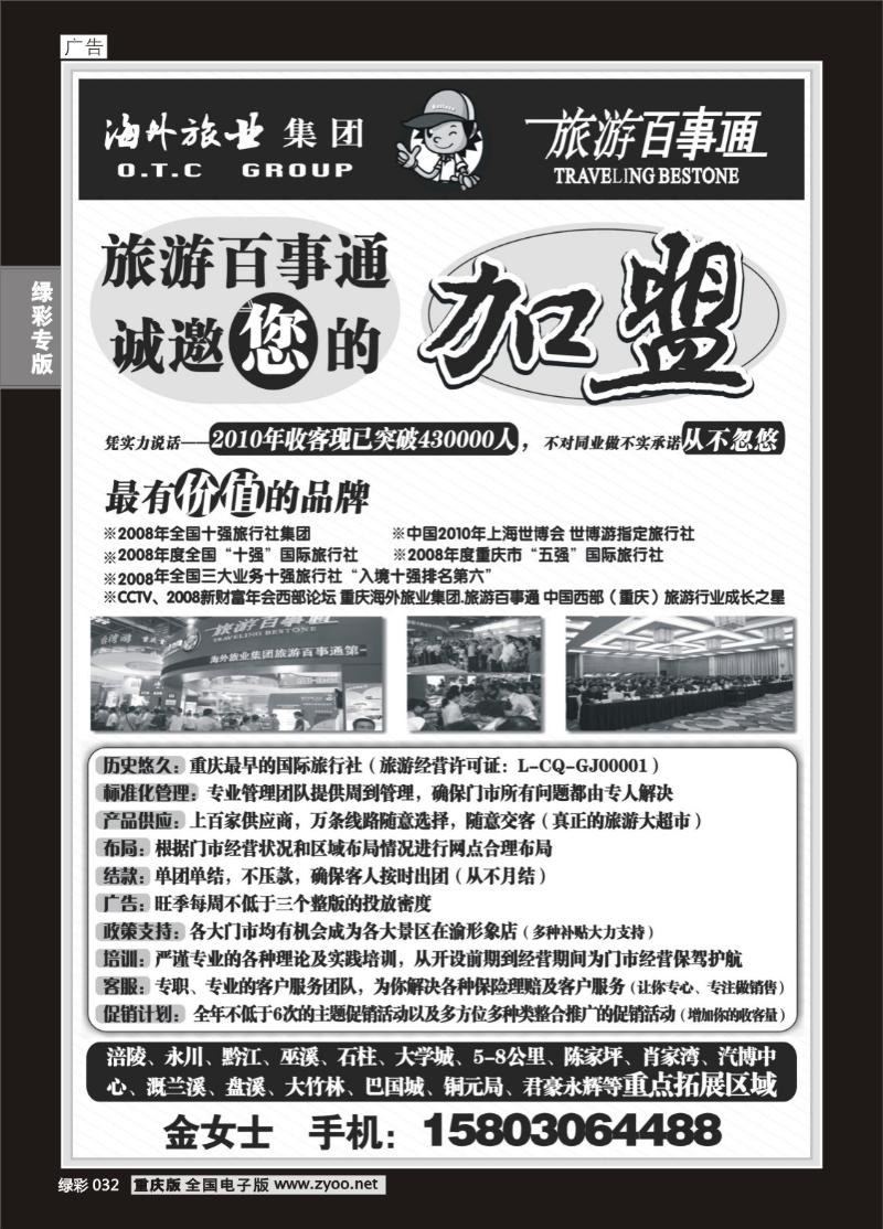 032 海外-百事通