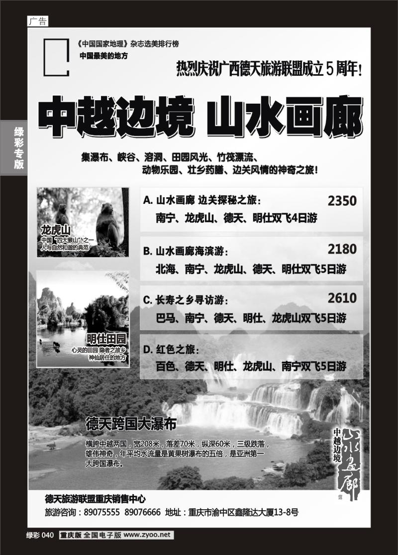 040 德天