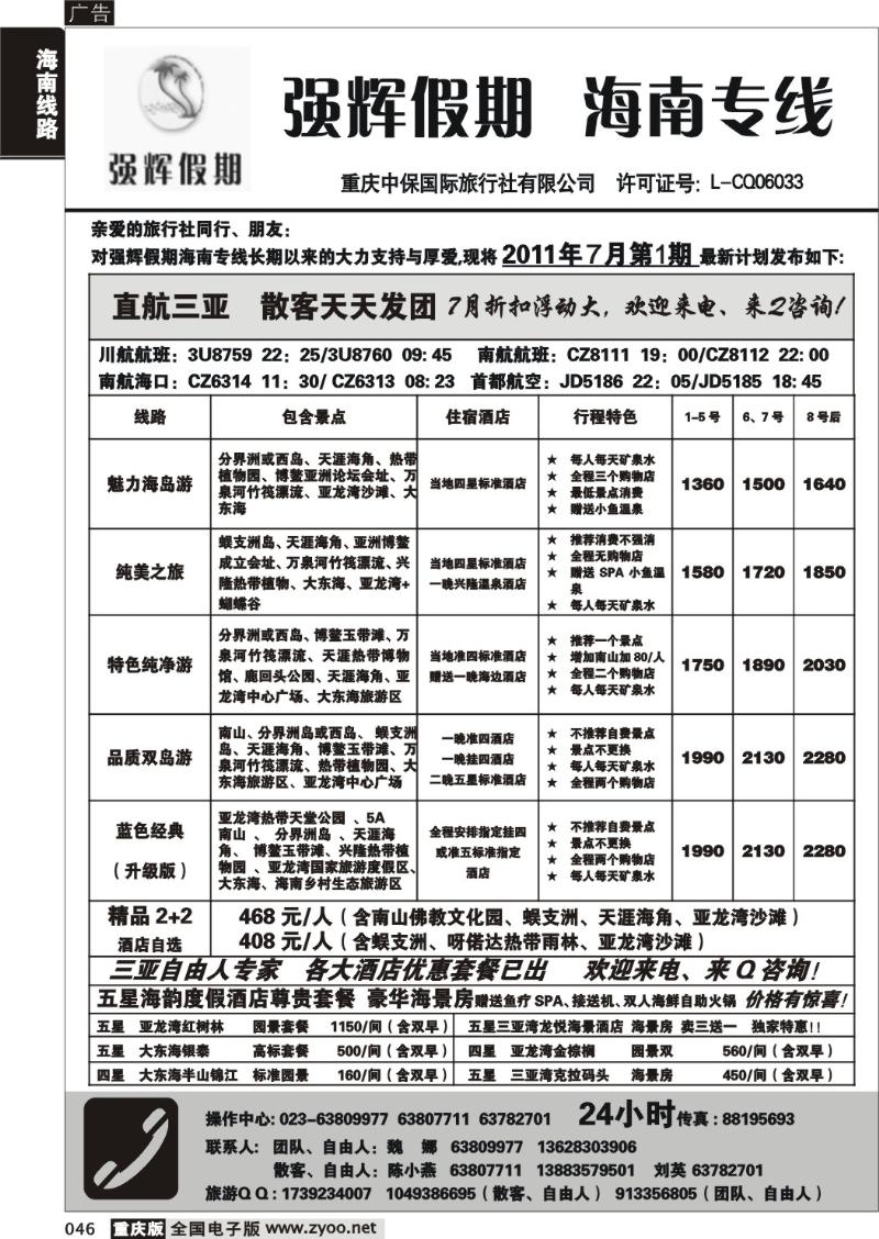 046 强辉假期-海南专线