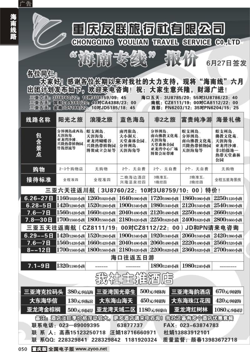 050 332期  友联01