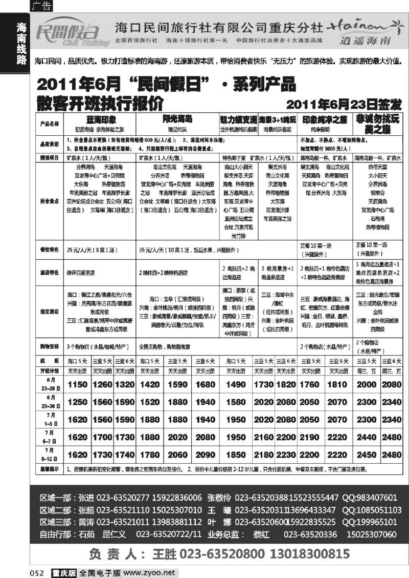 052  民间假日