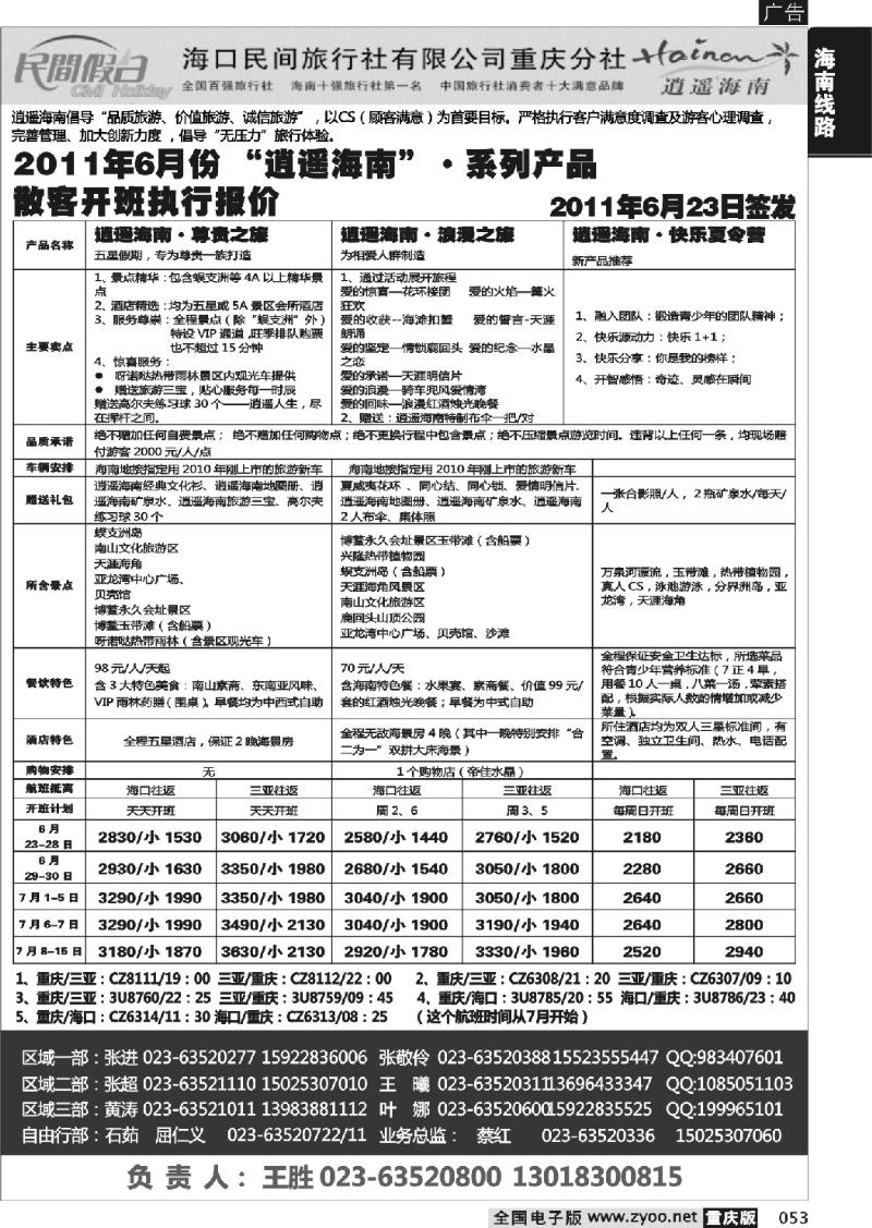 053  民间假日