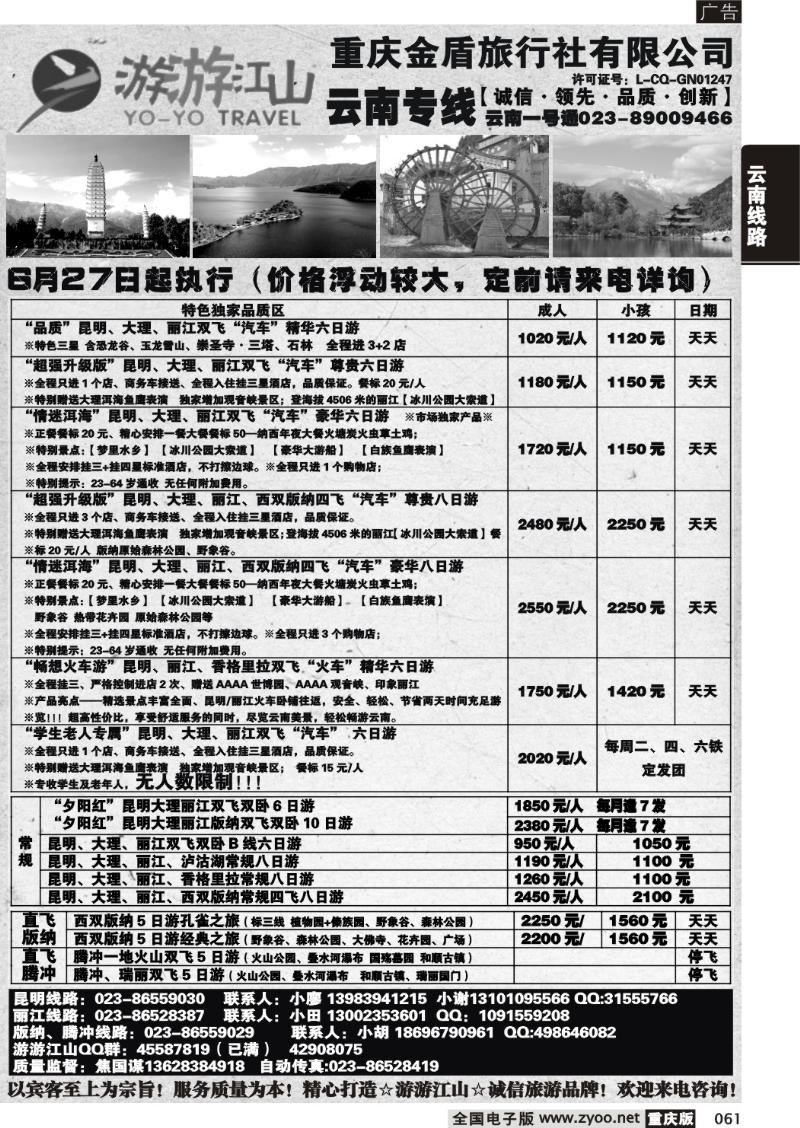 061 游游江山-云南
