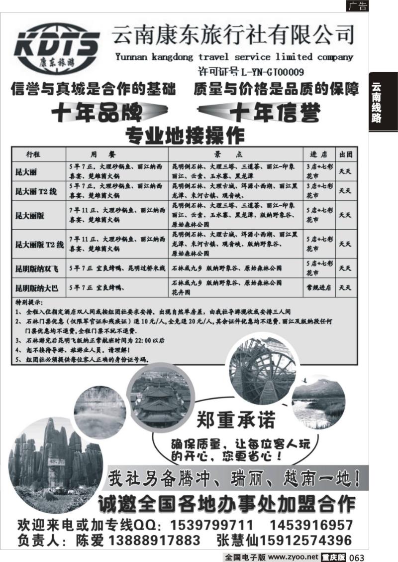 063 云南康东旅行社