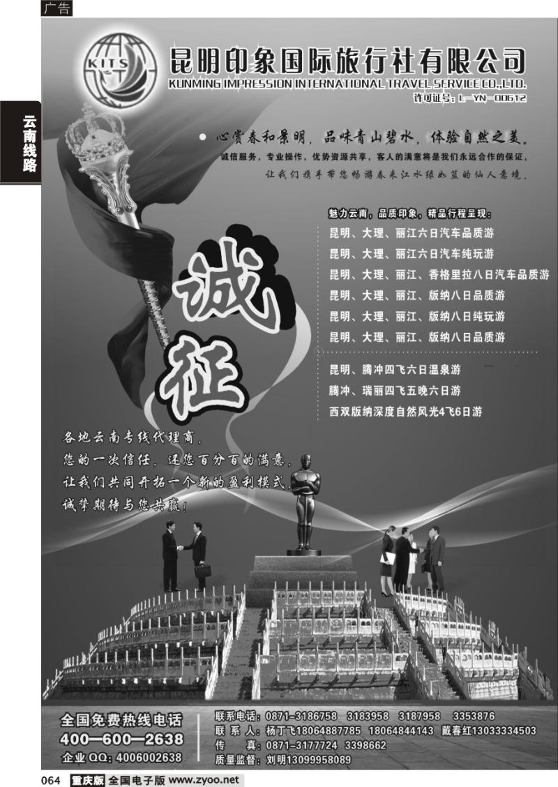 064 昆明印象国际旅行社