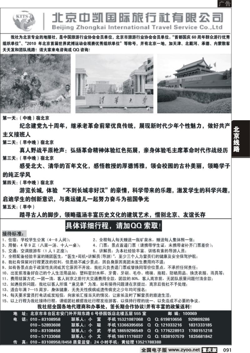 091 北京中凯国旅夏令营专卖2