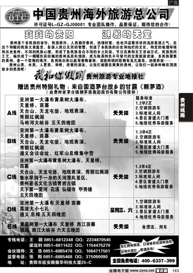 163 贵州海外旅游有限公司