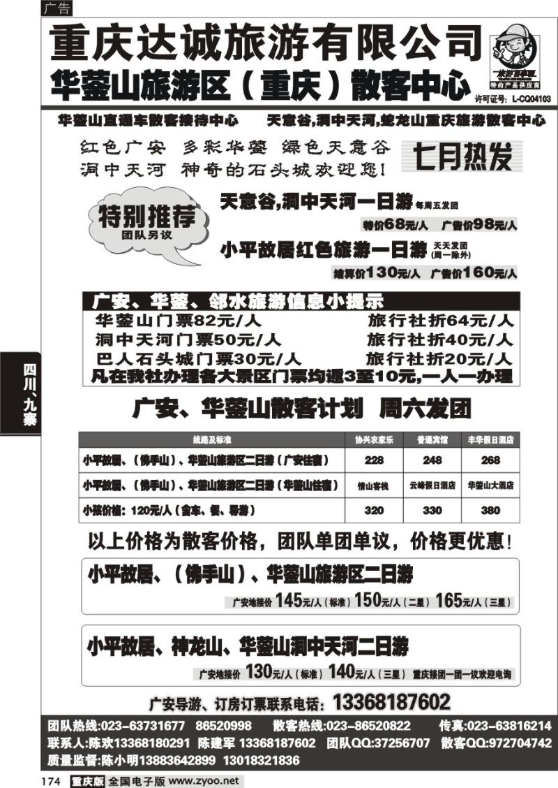 174 达诚旅游2P