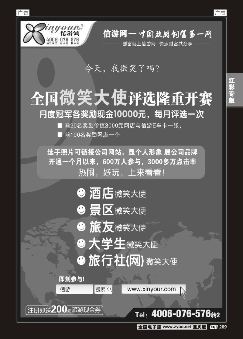 209  全国微笑大使评选活动