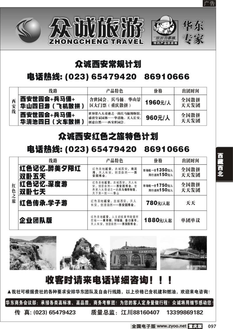 097 众诚旅游