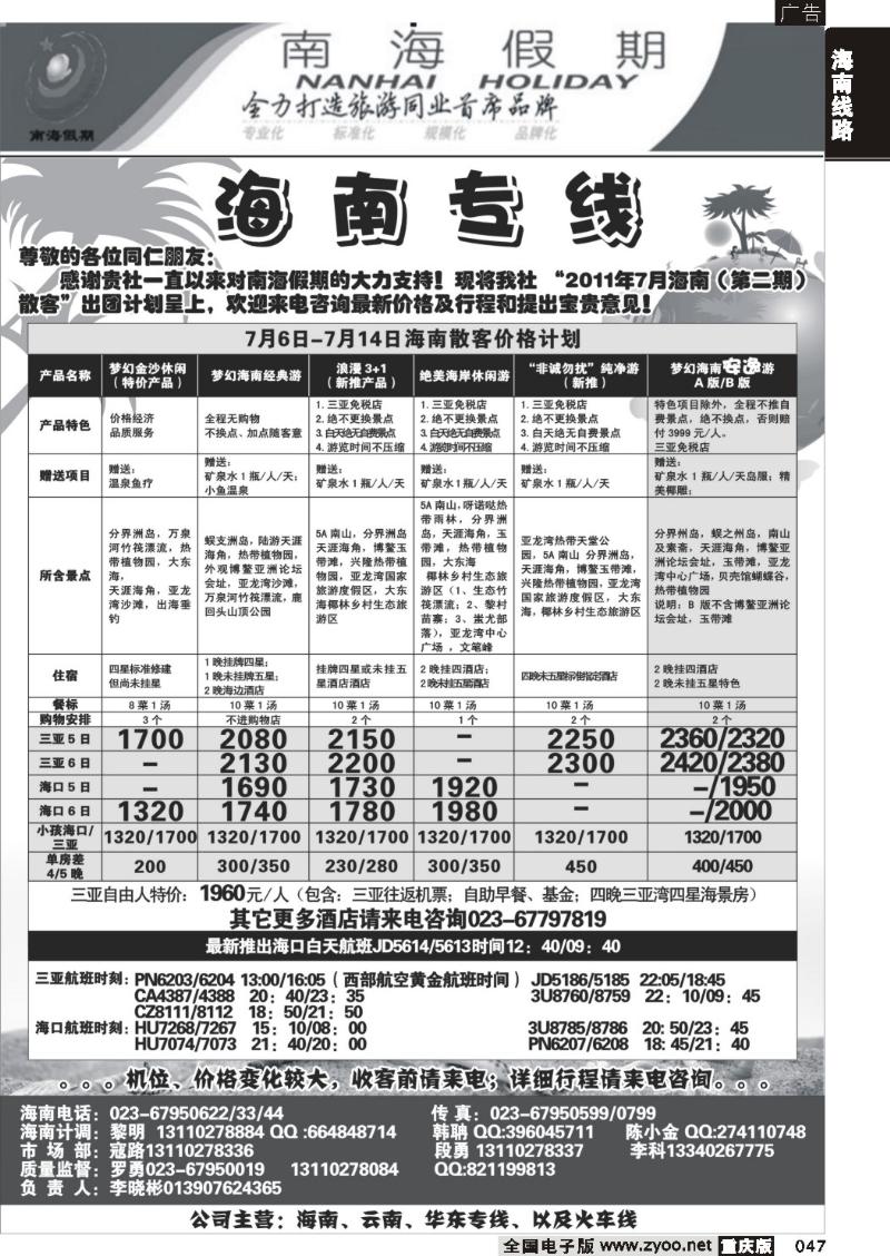 047 333期  南海假期   海南专线