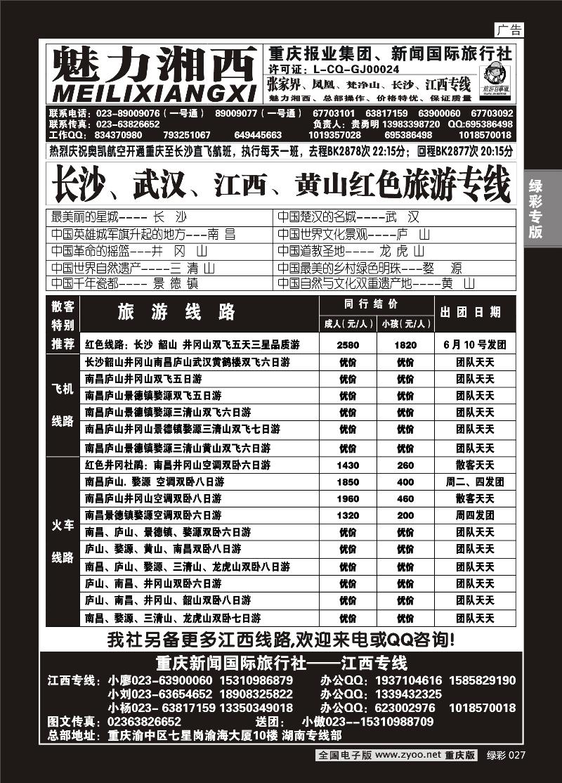 027 魅力湘西