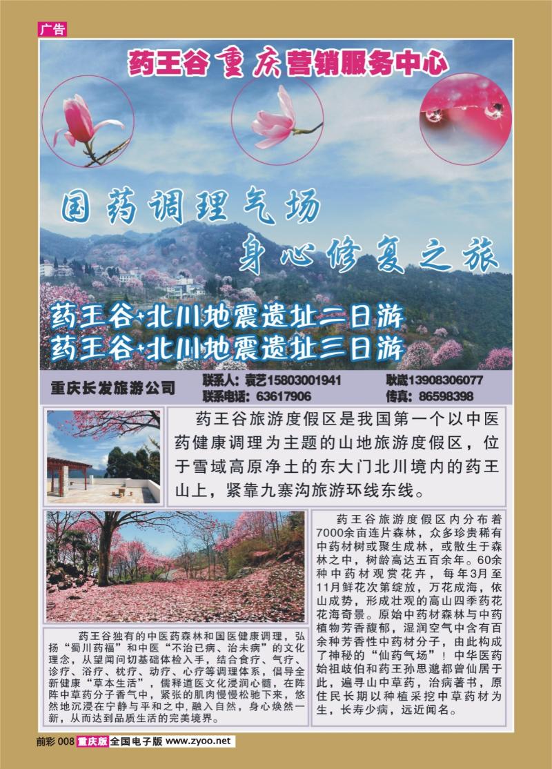 008   333   药王谷重庆营销服务中心