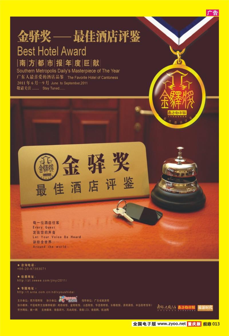 13 广东人最喜爱的酒店品鉴