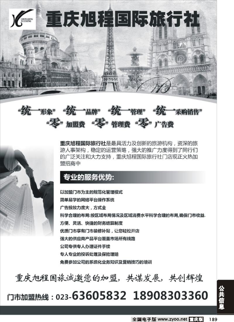 189 333期  (黑)重庆旭程国际旅行社