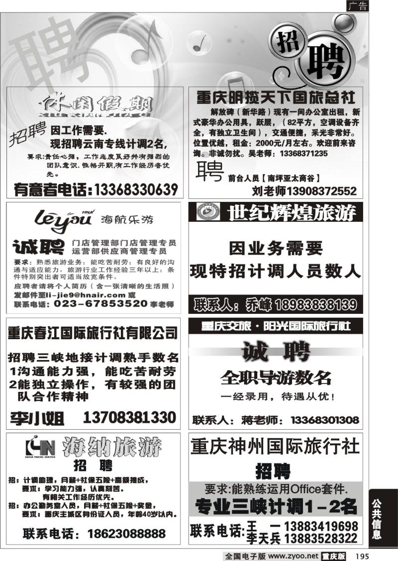 195 招聘专版