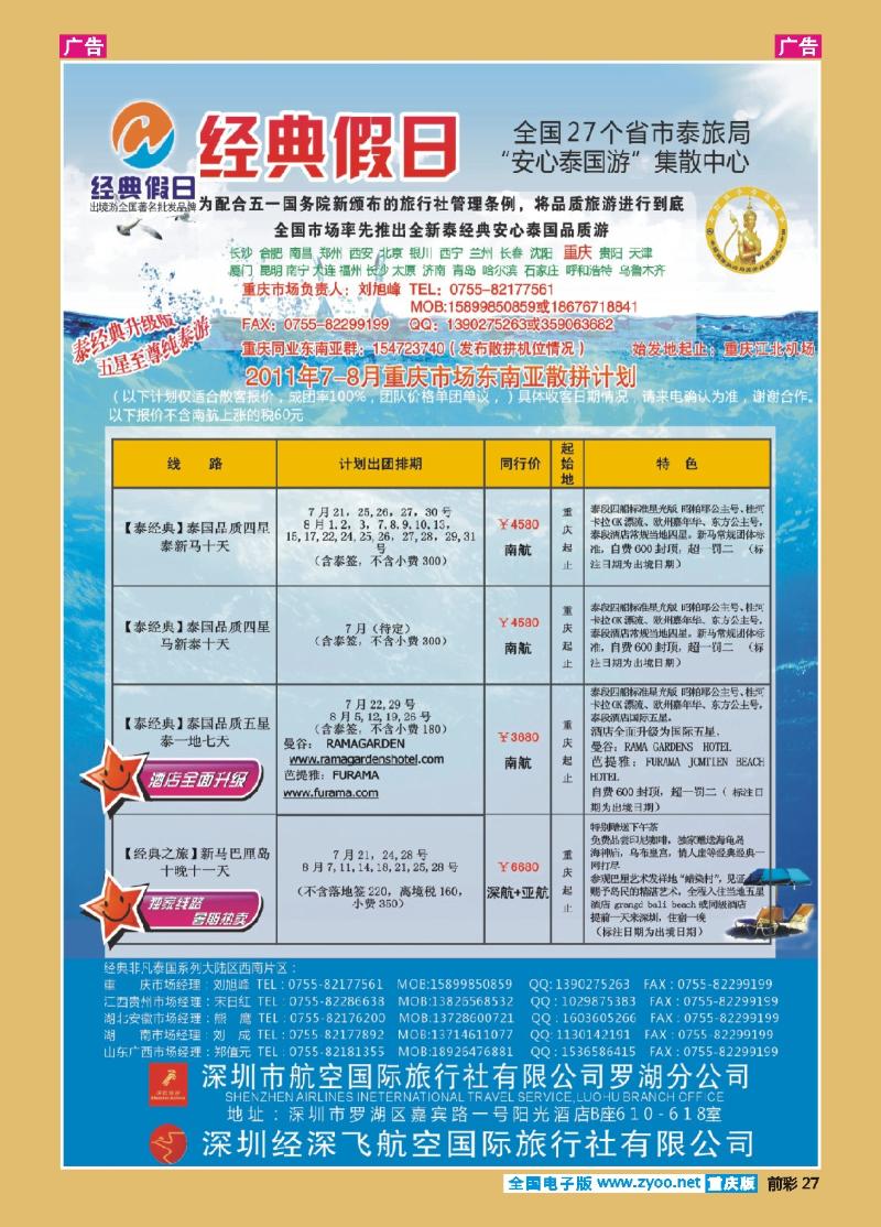 27  经典假日--东南亚散拼计划