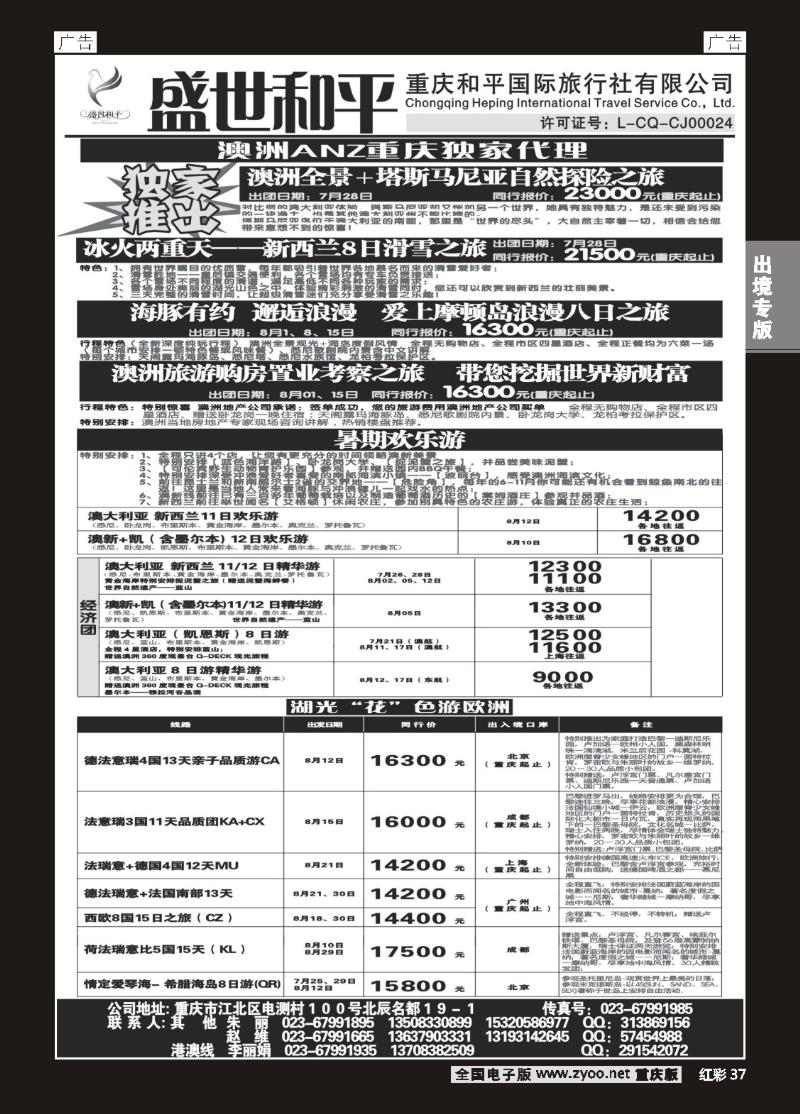 37  盛世和平-重庆和平国旅
