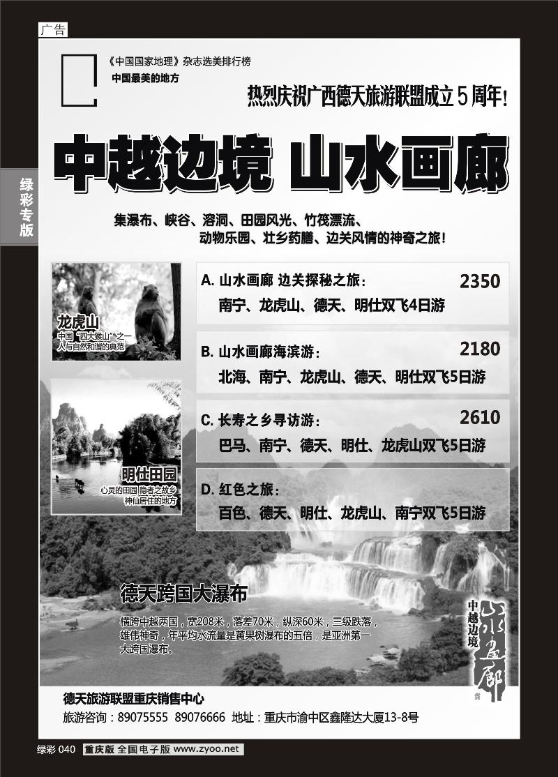 040 德天