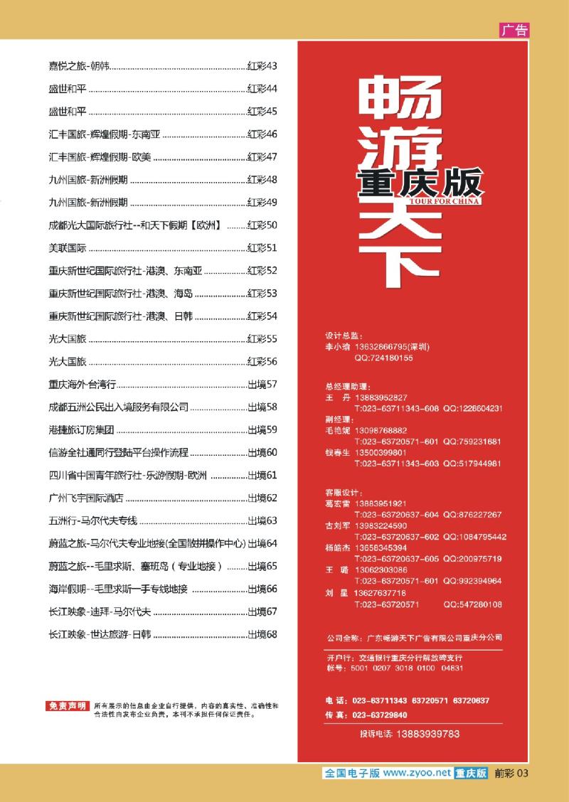 出境  目录03