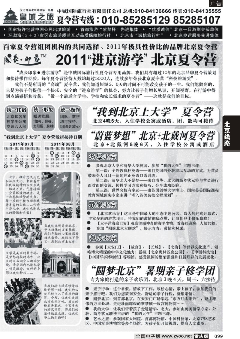 099 325   皇城之旅B
