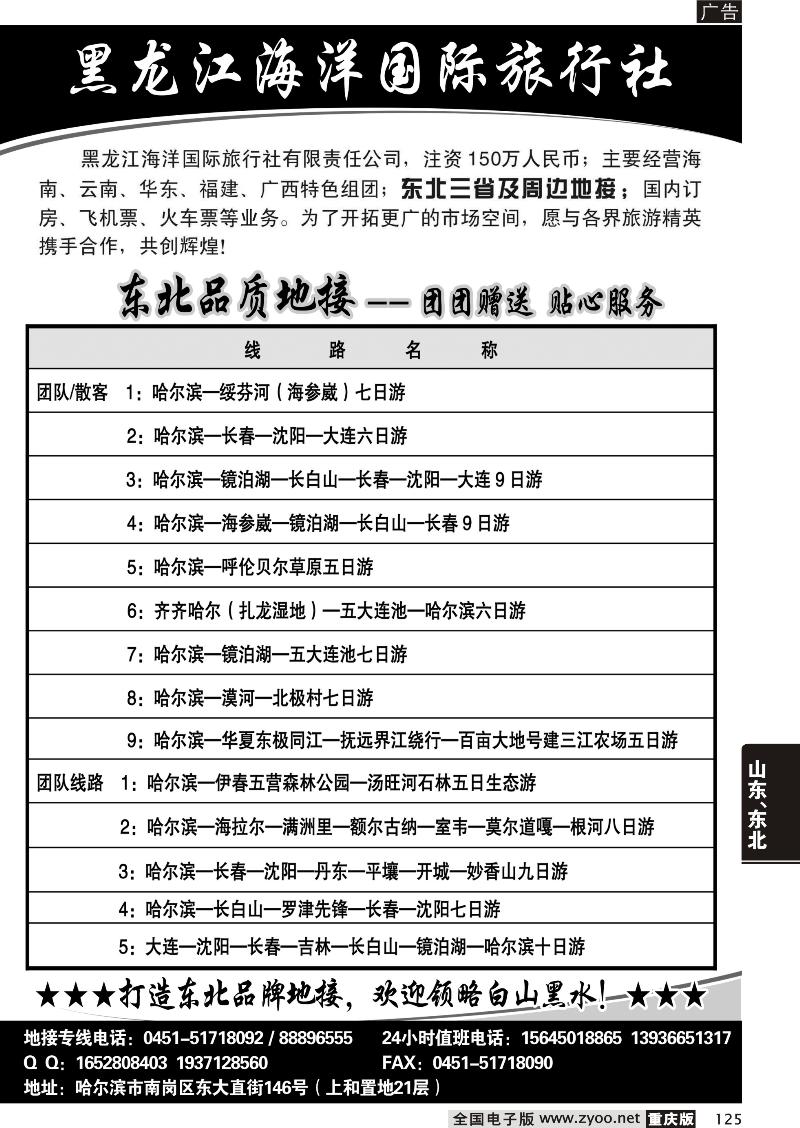 125 黑龙江海洋国际旅行社