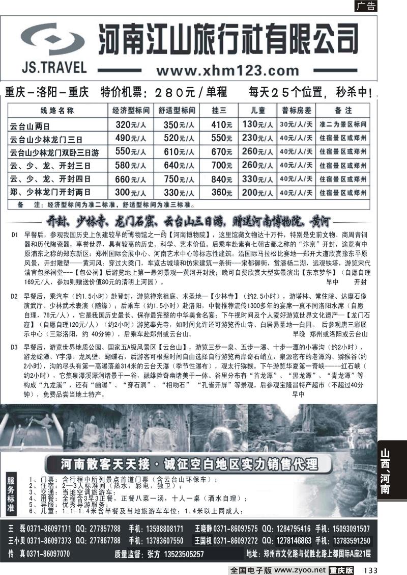 133 313期 少林寺 洛阳 开封 云台山 西安散客天天接
