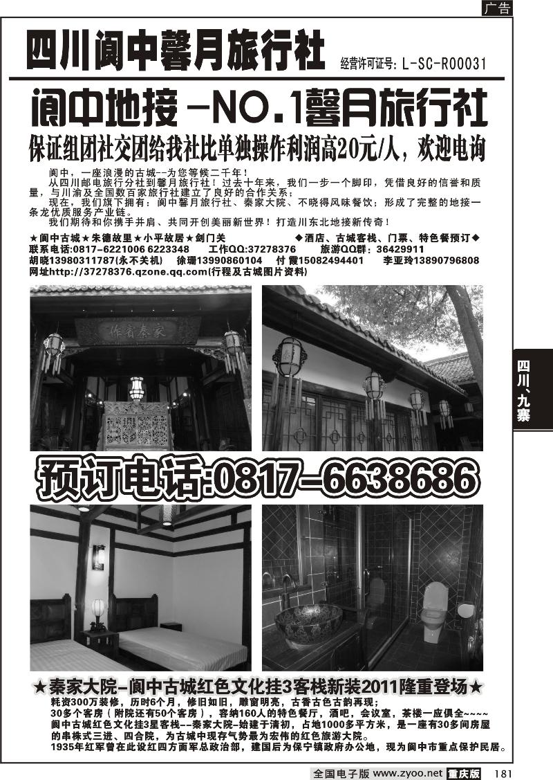 181 阆中馨月