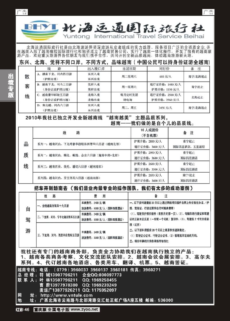 46  广西越南专线 北海运通国际旅行社